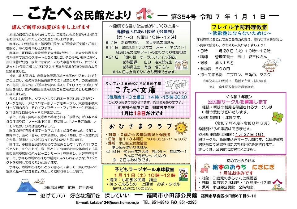小田部公民館だより1月号1面