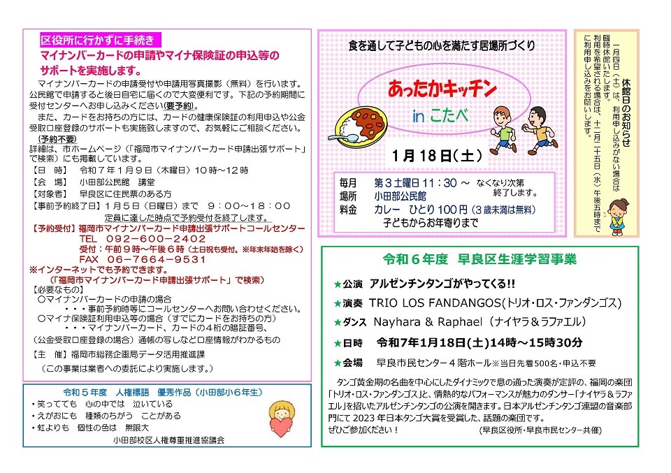小田部公民館だより1月号2面