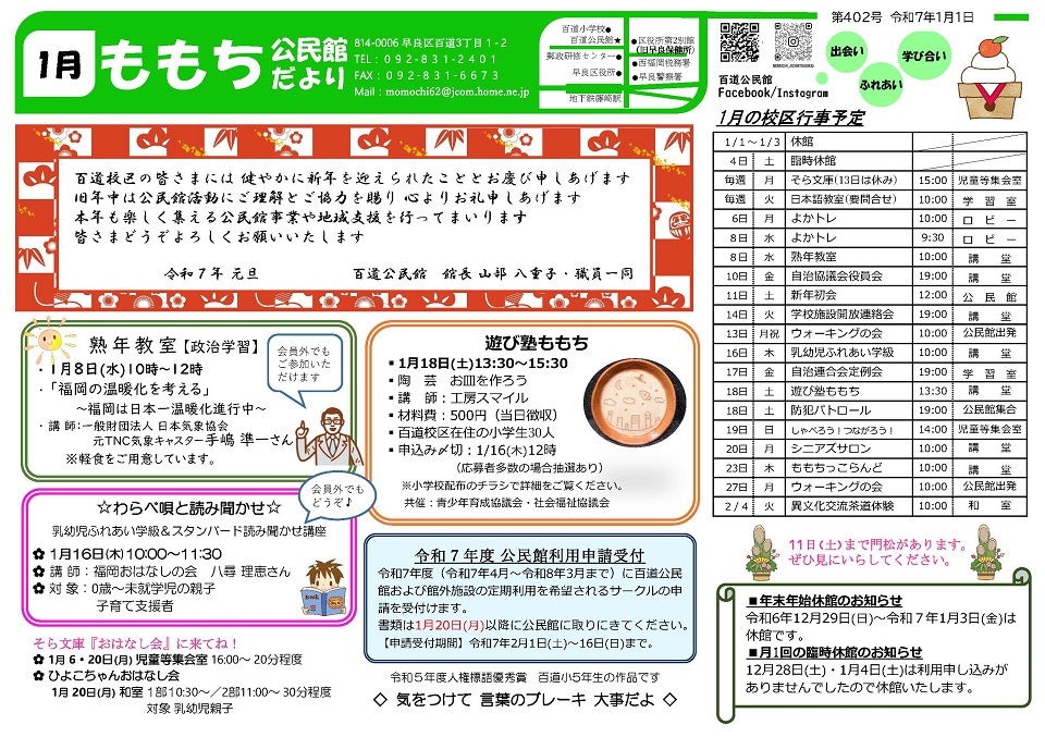 百道公民館だより1月号1面