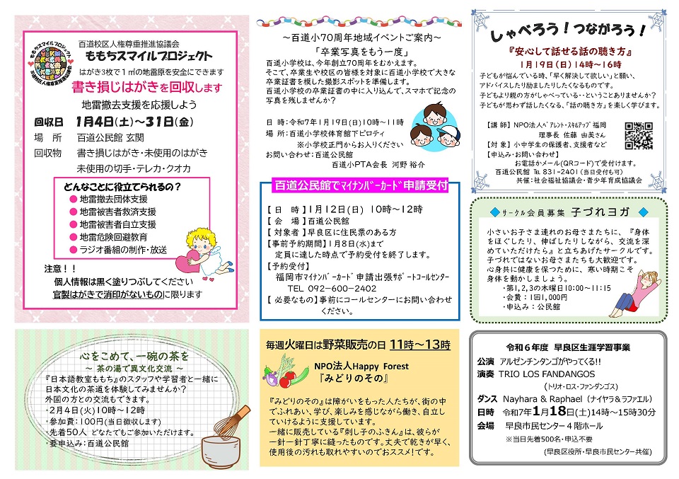 百道公民館だより1月号2面
