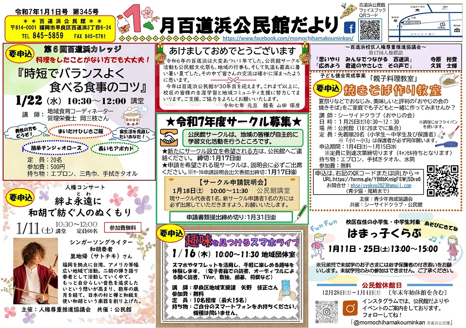 百道浜公民館だより１月号１面
