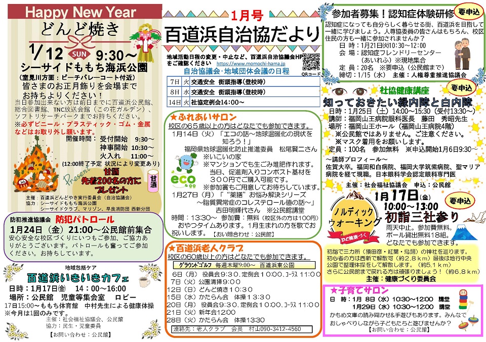 百道浜公民館だより１月号２面