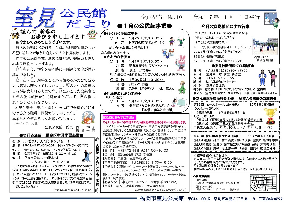 室見公民館だより1月号