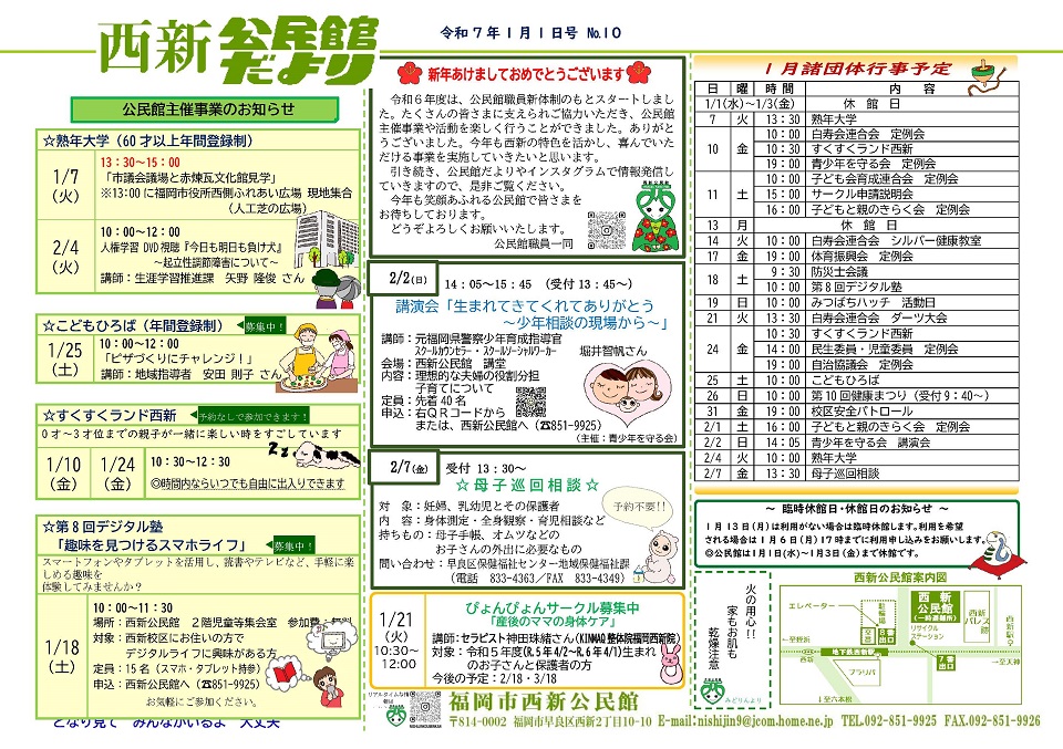 西新公民館だより1月号１面