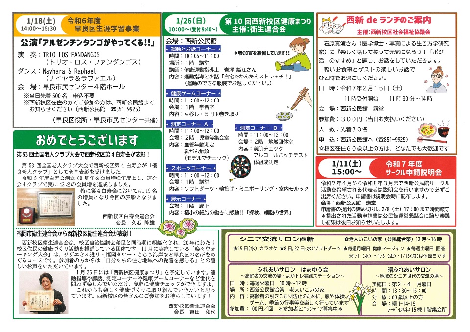 西新公民館だより1月号２面