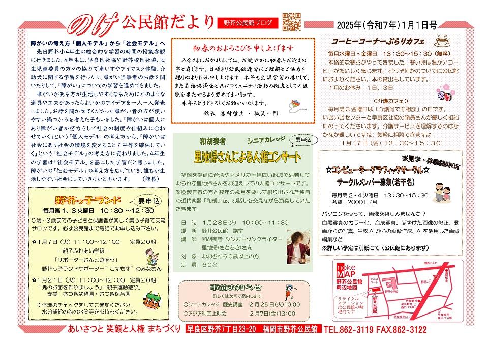野芥公民館だより1月号2面