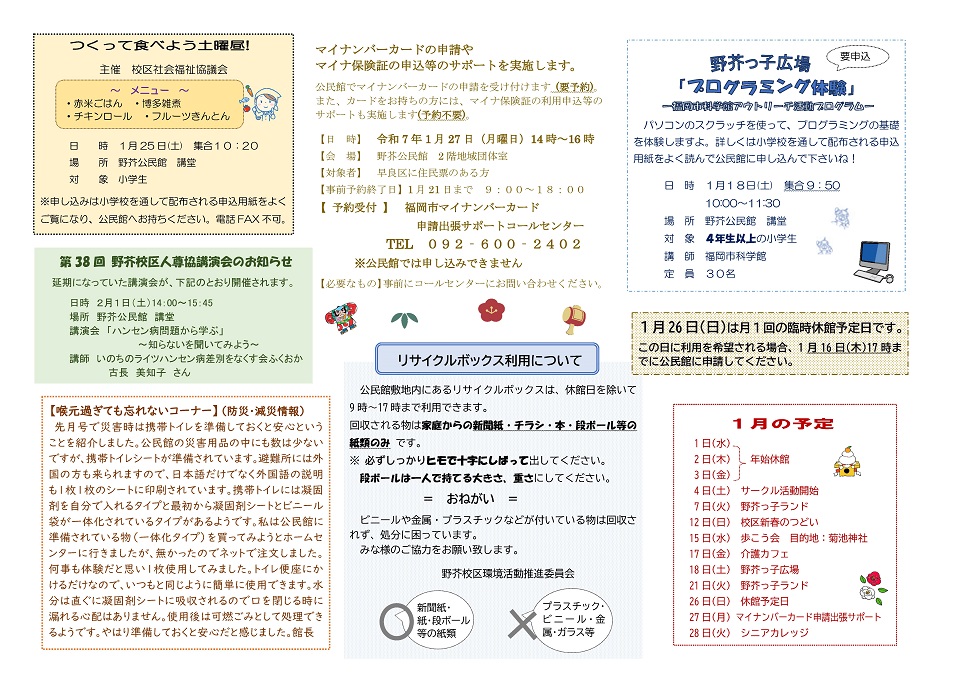 野芥公民館だより1月号2面