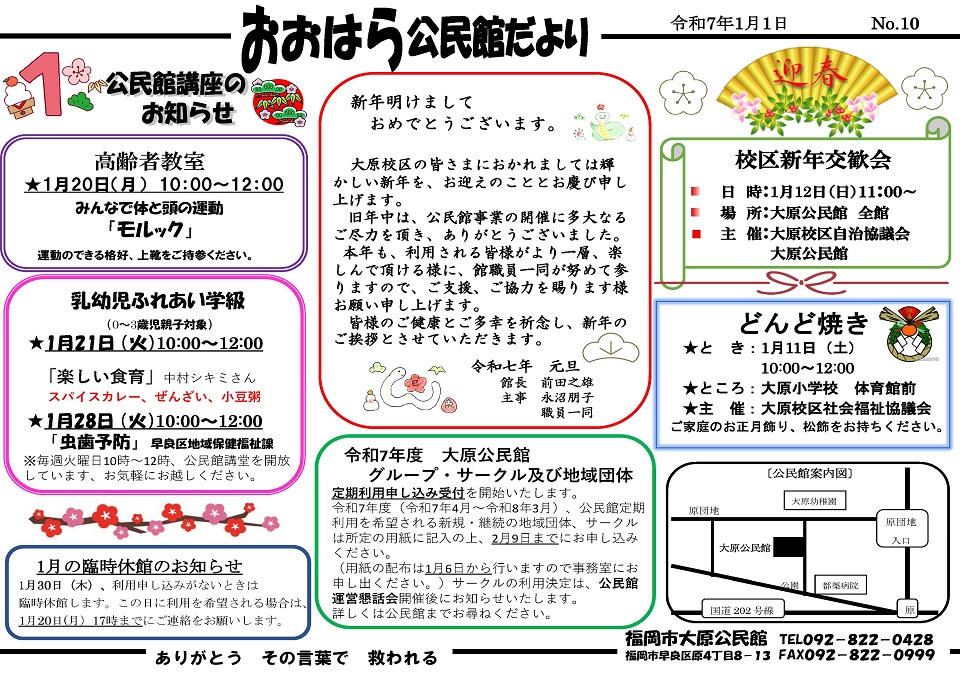 大原公民館だより1月号1面