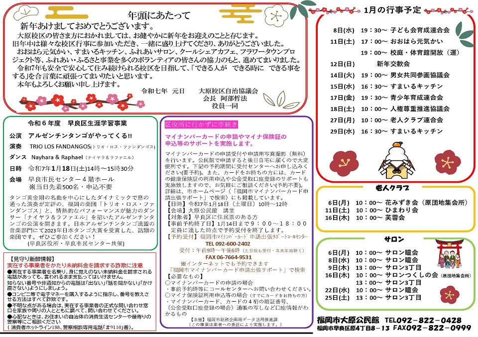 大原公民館だより1月号2面