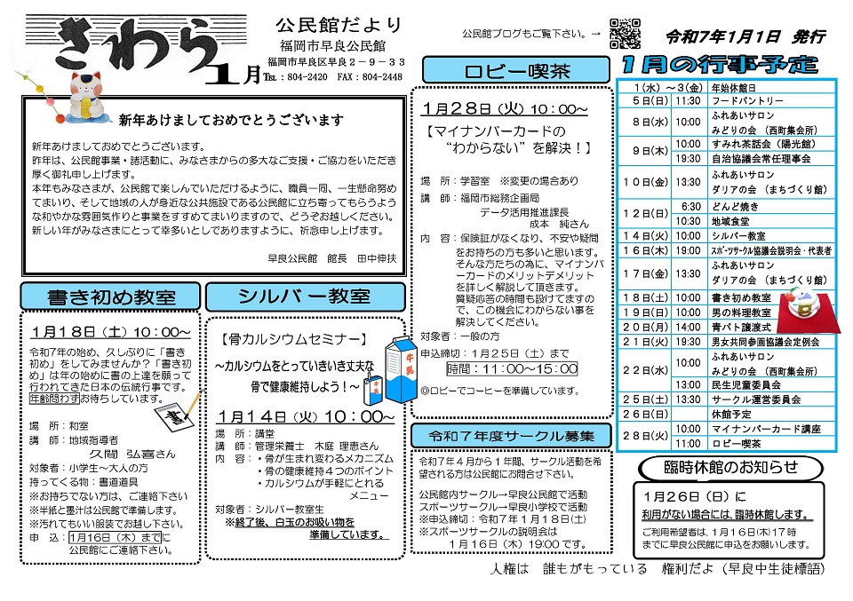早良公民館だより1月号１面