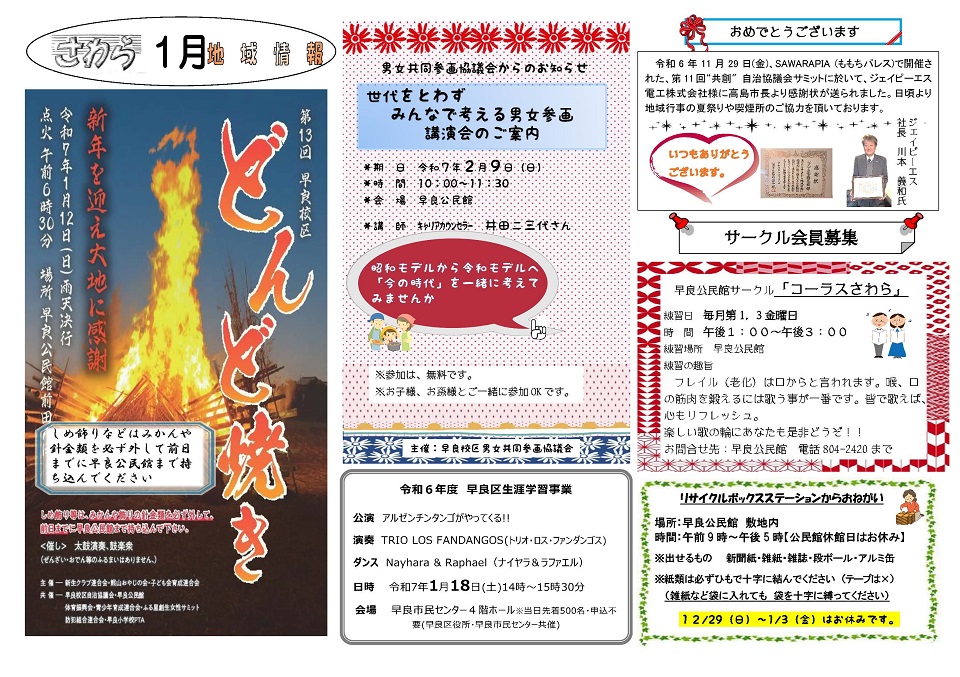 早良公民館だより1月号２面