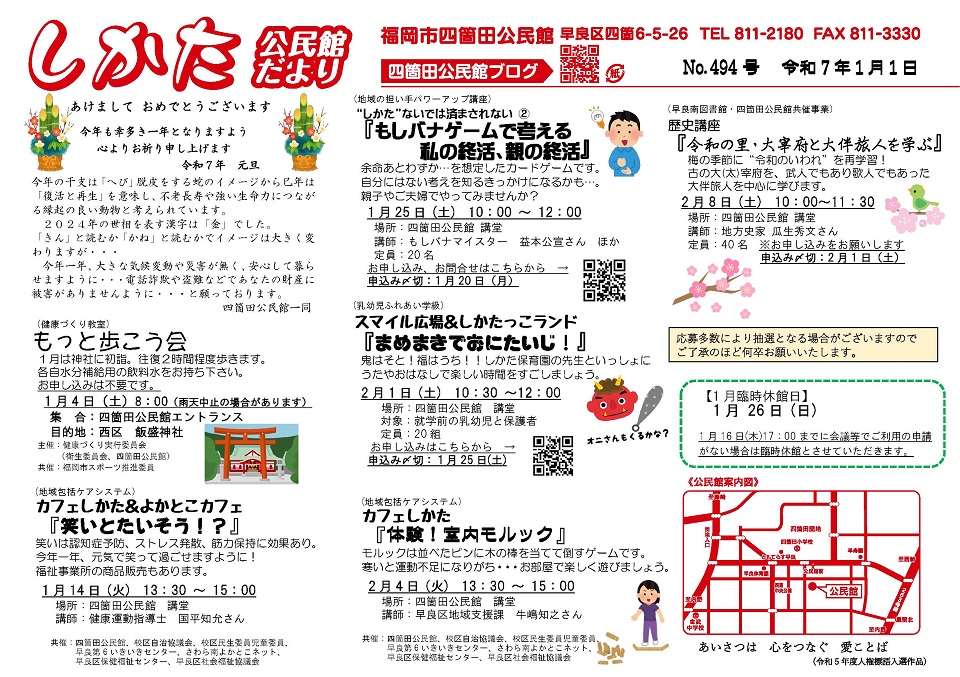 四箇田公民館だより1月号1面