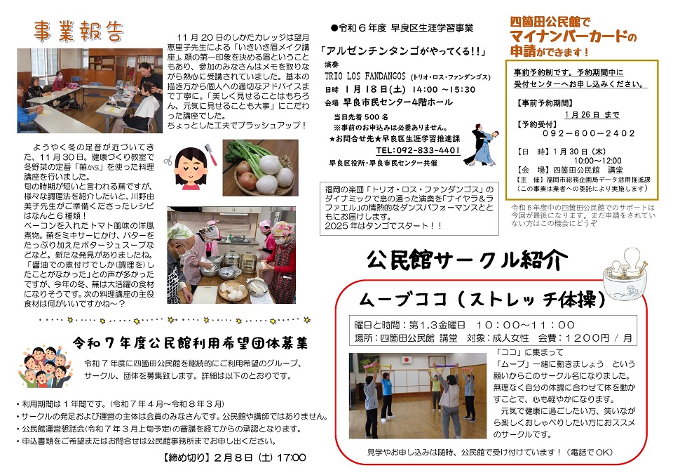 四箇田公民館だより1月号2面