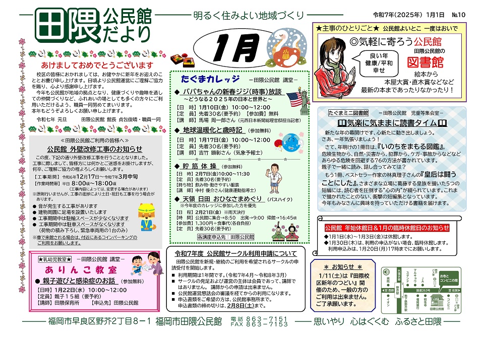 田隈公民館だより１月号１面