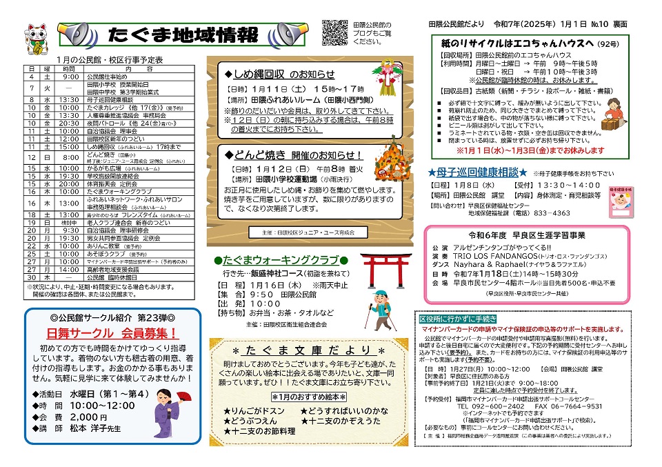 田隈公民館だより１月号２面