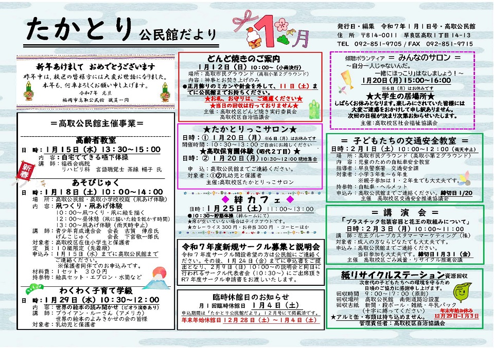 高取公民館だより１月号１面