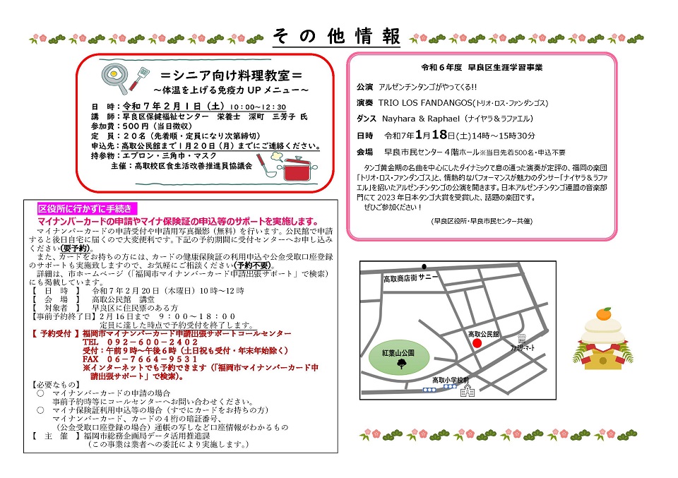 高取公民館だより１月号２面