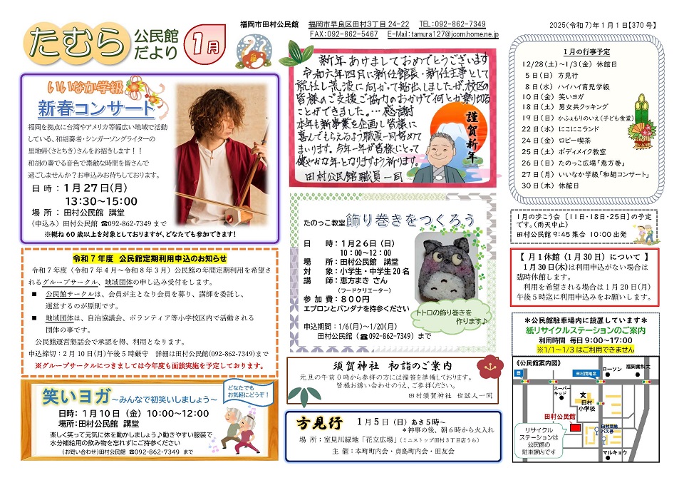 田村公民館だより１月号1面