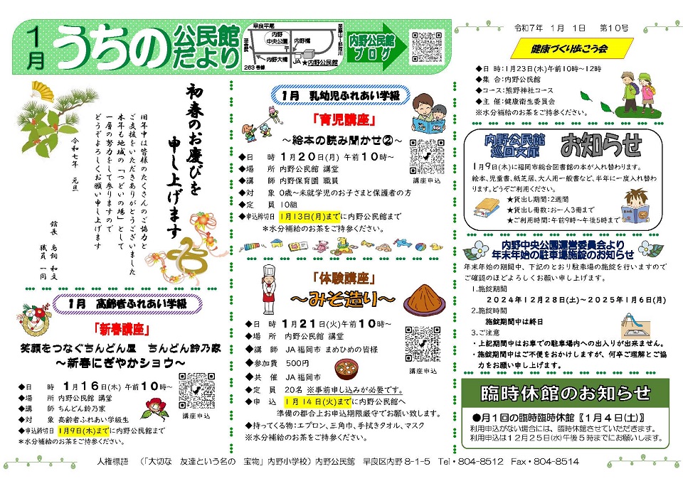 内野公民館だより1月号1面