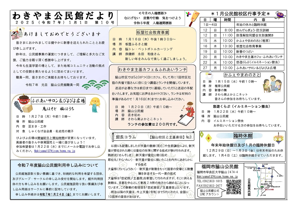 脇山公民館だより1月号１面
