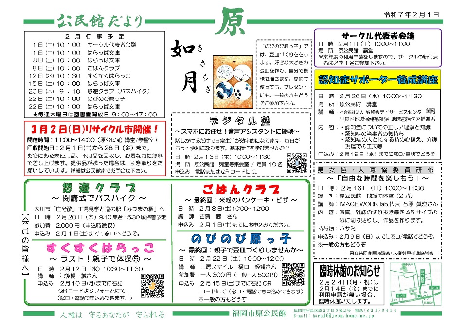 原公民館だより2月号1ページ