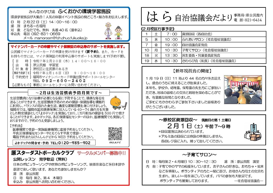 原公民館だより2月号2ページ