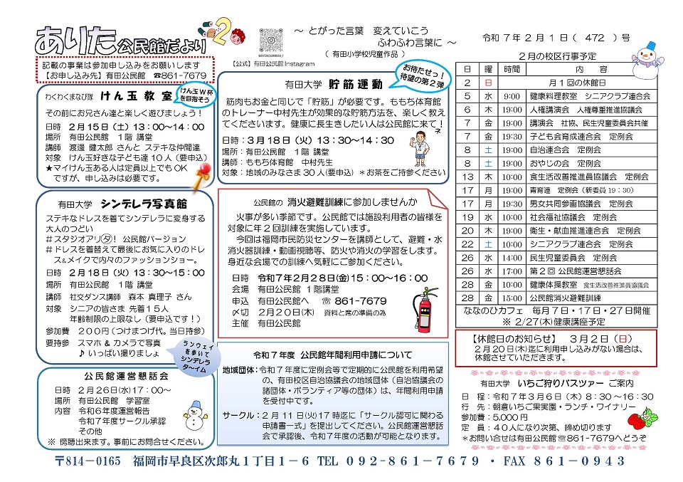 有田公民館だより2月号1ページ