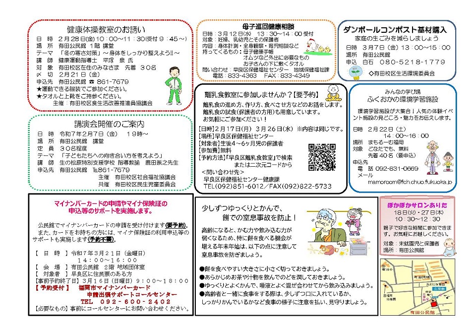 有田公民館だより2月号2ページ