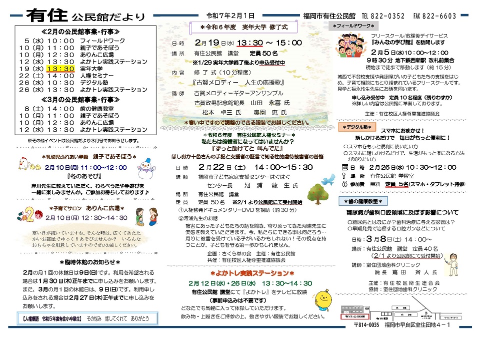有住公民館だより2月号1ページ