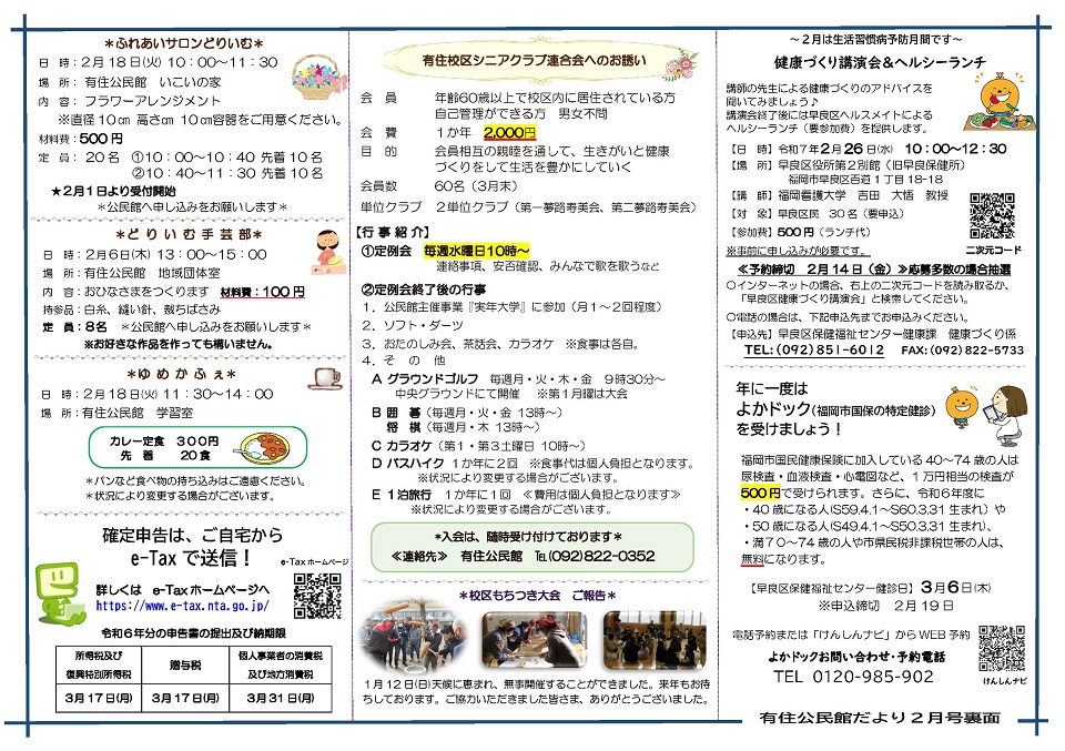 有住公民館だより2月号2ページ