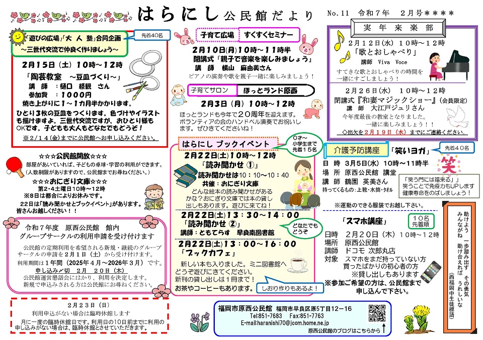 原西公民館だより2月号1ページ