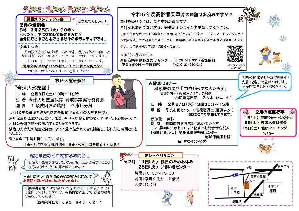 原西公民館だより2月号2ページ