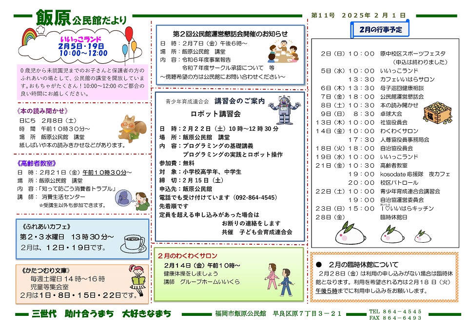 飯原公民館だより2月号1ページ