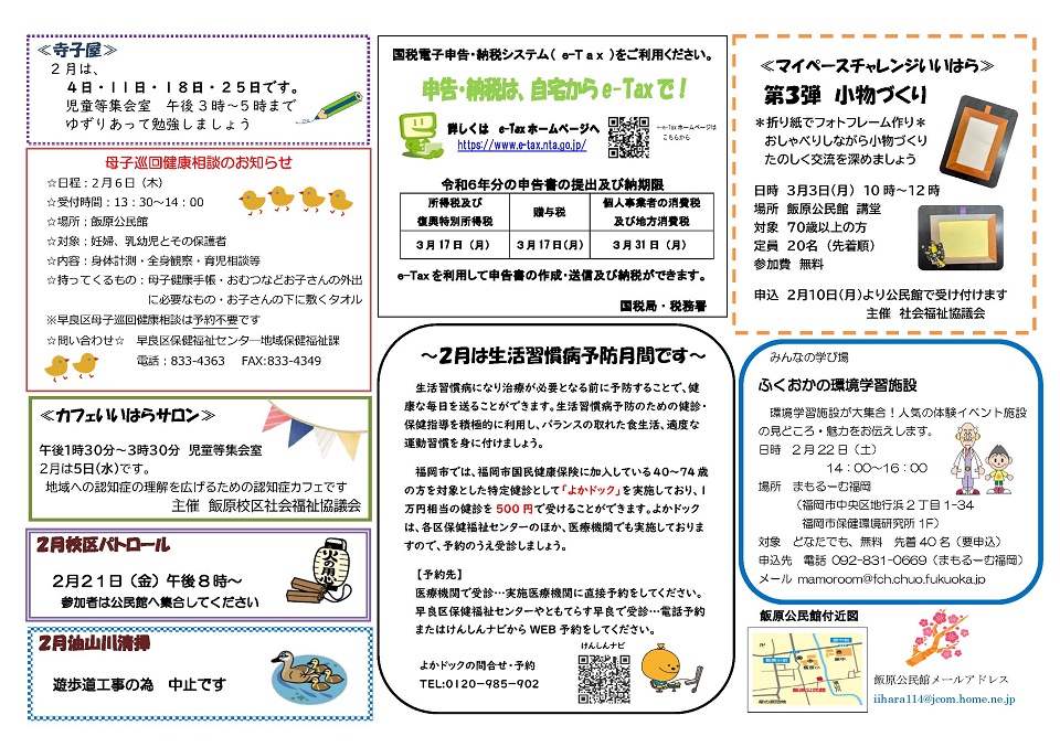 飯原公民館だより2月号2ページ