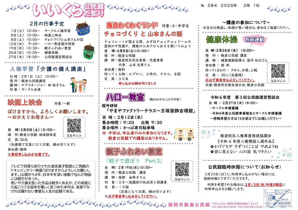 飯倉公民館だより2月号1ページ