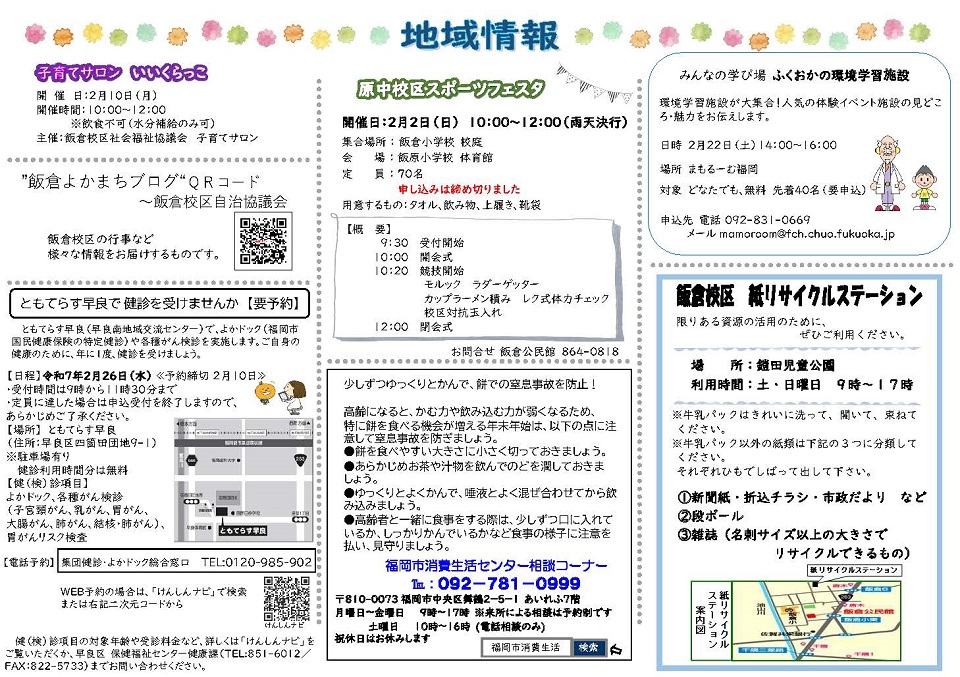 飯倉公民館2月号2ページ