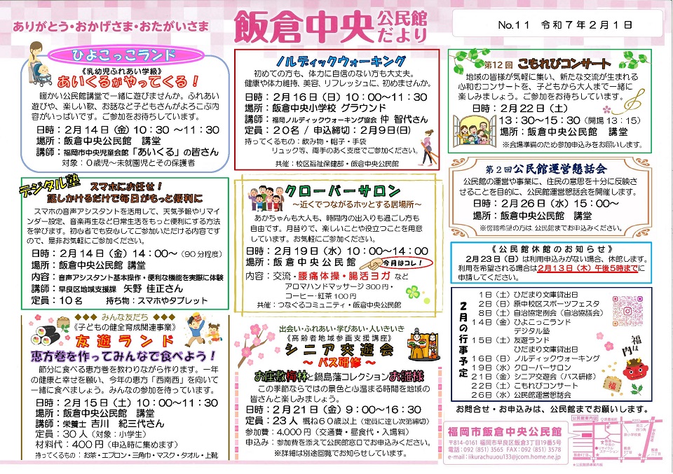 飯倉中央公民館だより2月号1ページ