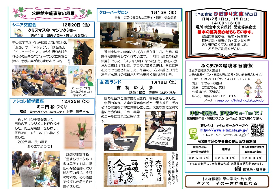 飯倉中央公民館だより2月号2ページ