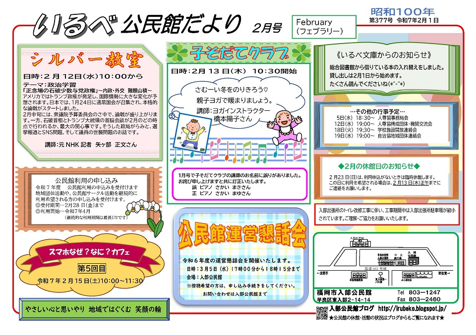 入部公民館だより2月号1ページ