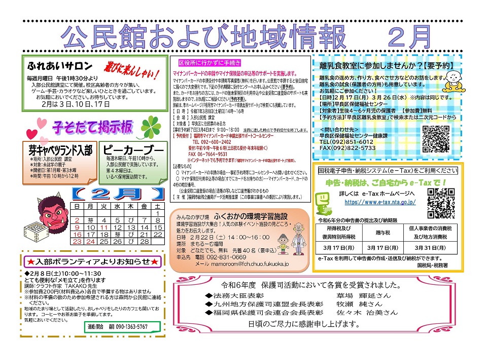 入部公民館だより2月号2ページ