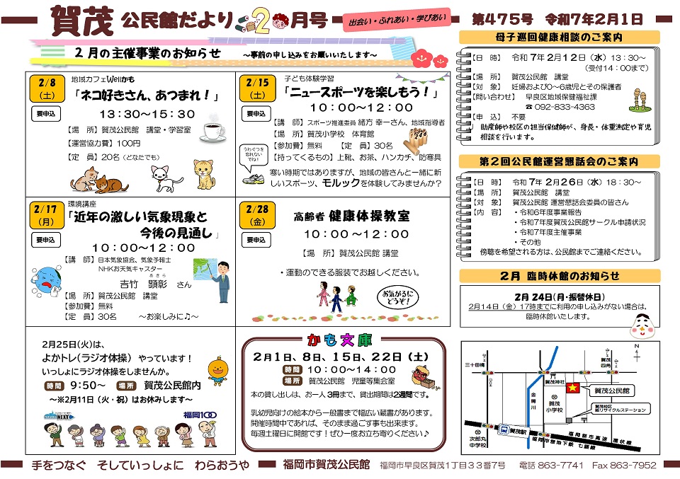 賀茂公民館だより2月号1ページ