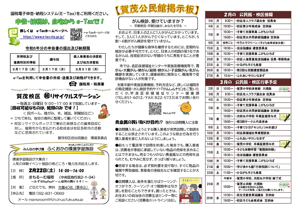 賀茂公民館だより2月号2ページ