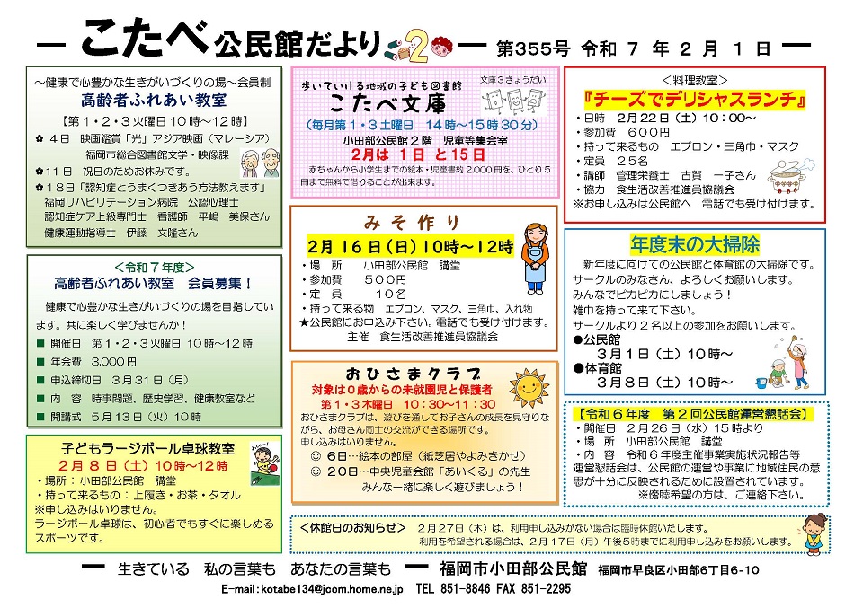 小田部公民館だより2月号1ページ