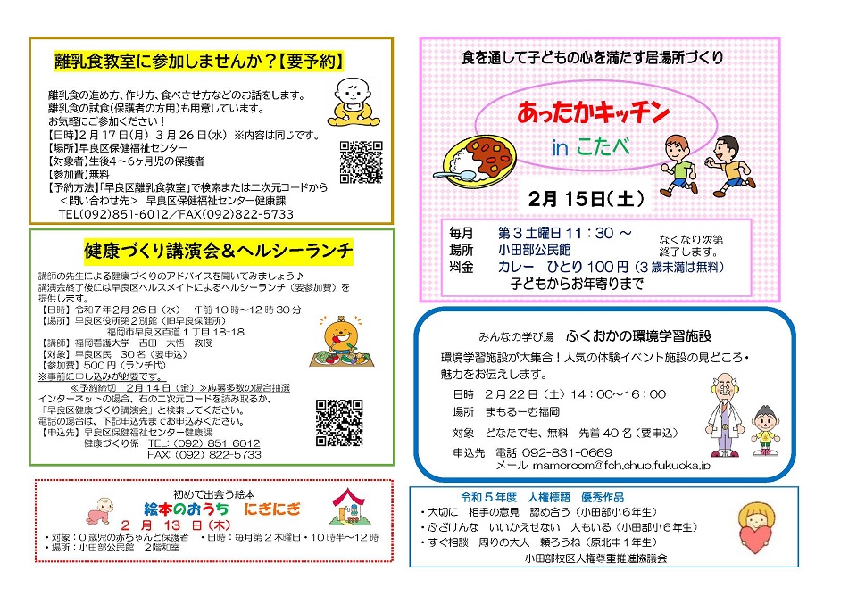 小田部公民館だより2月号2ページ