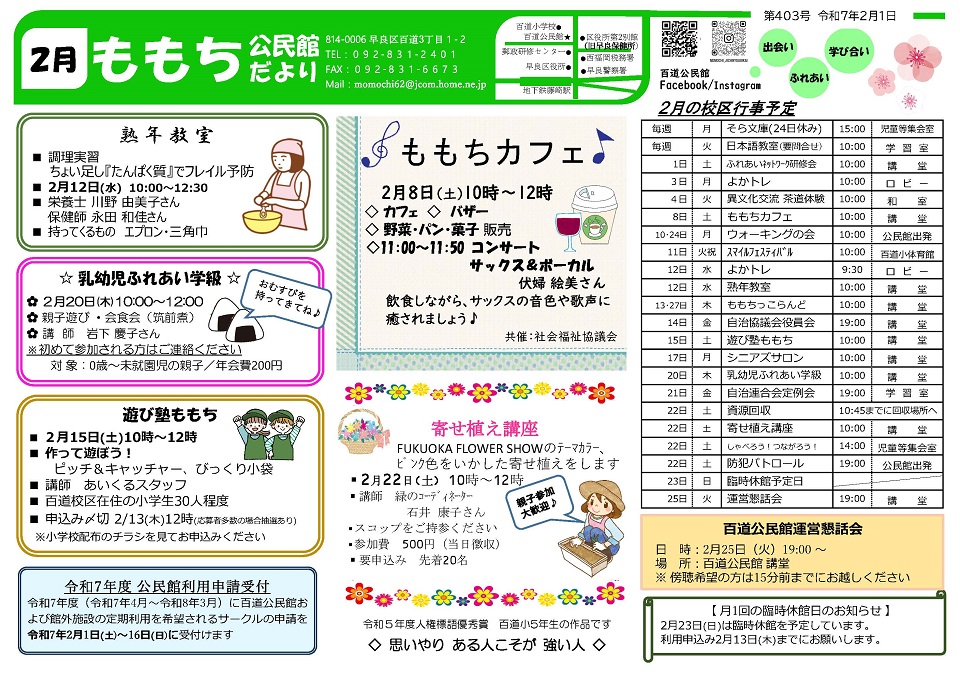 百道公民館だより2月号1ページ