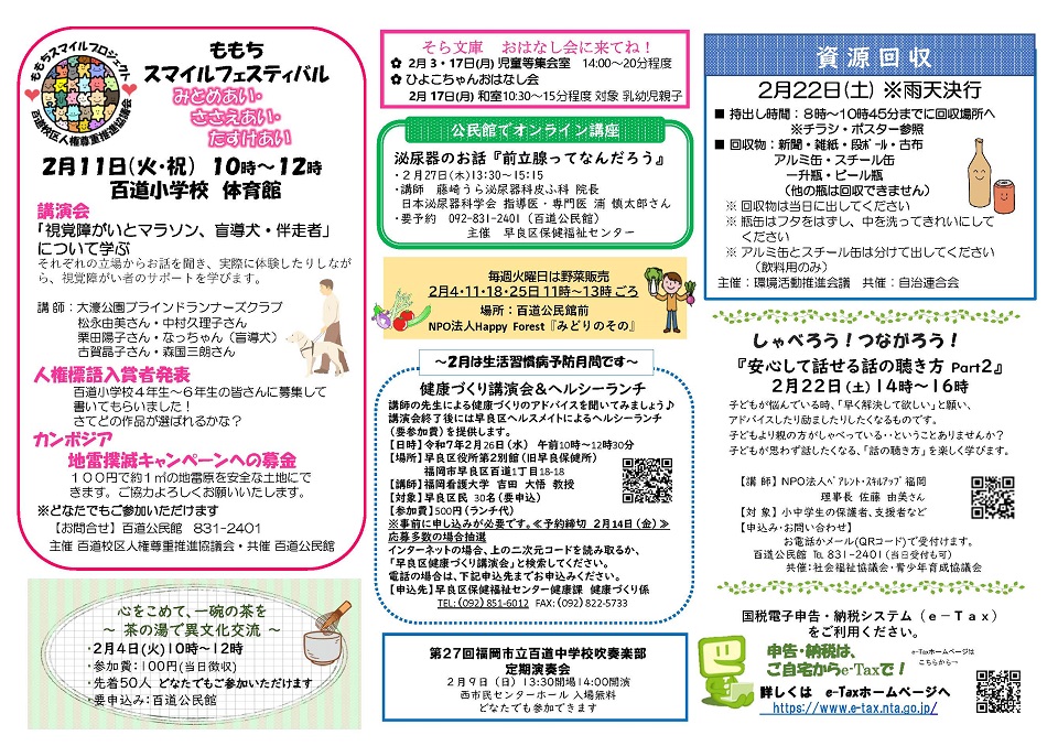 百道公民館だより2月号2ページ