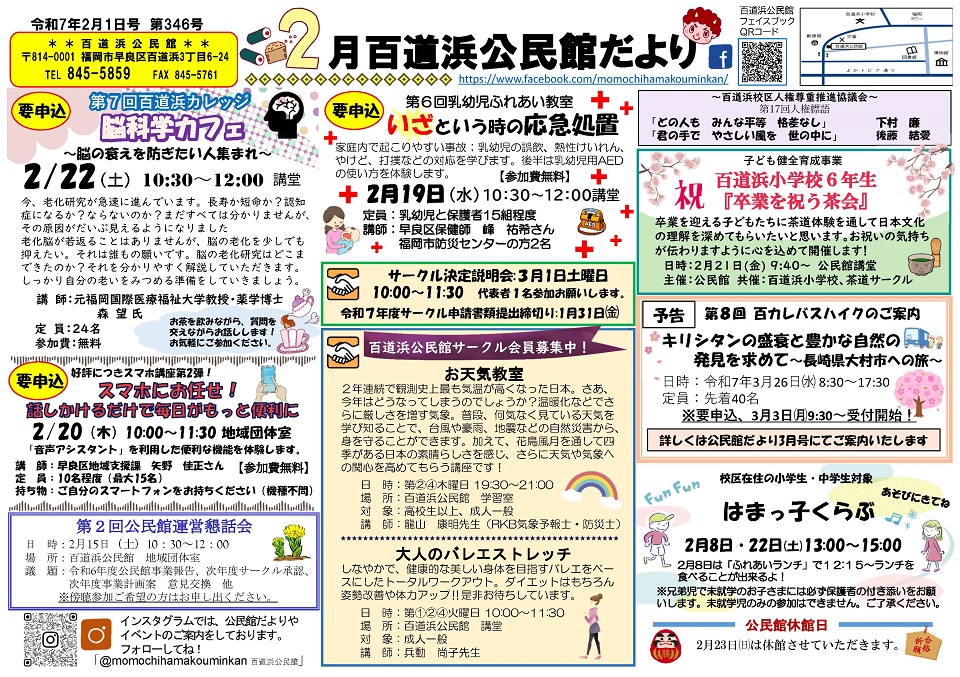 百道浜公民館だより2月号1ページ