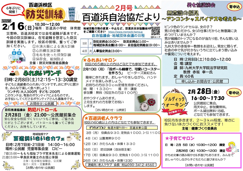 百道浜公民館だより2月号2ページ