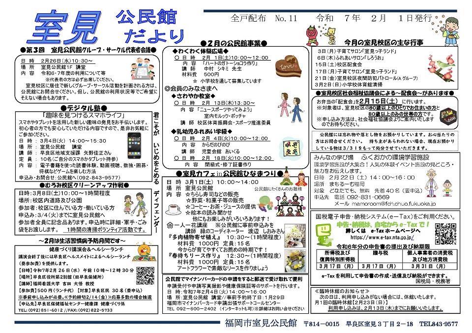室見公民館だより2月号1ページ