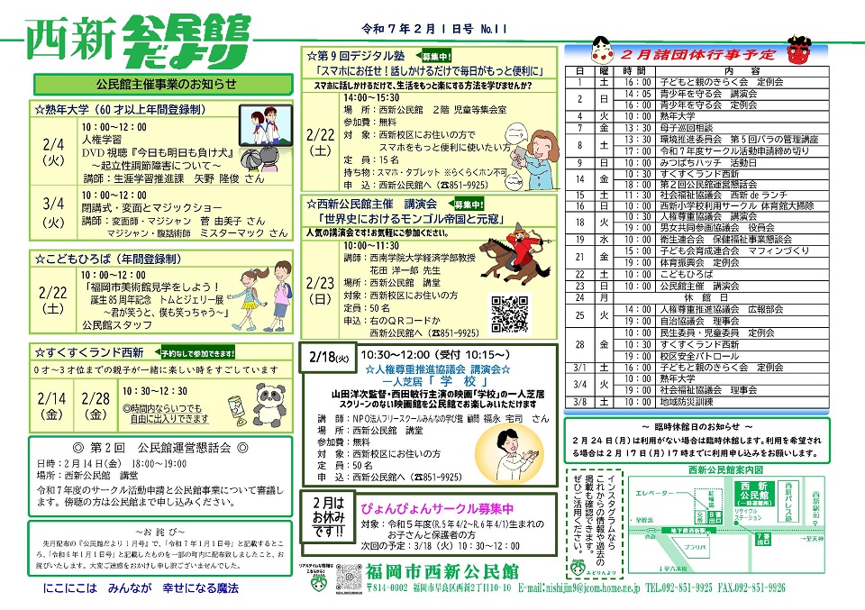 西新公民館だより2月号1ページ